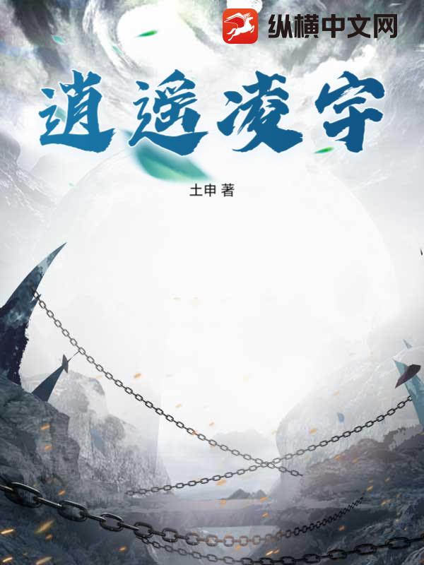 逍遥凌宇