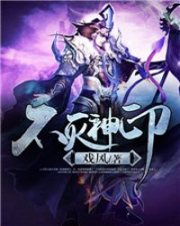 不灭神印